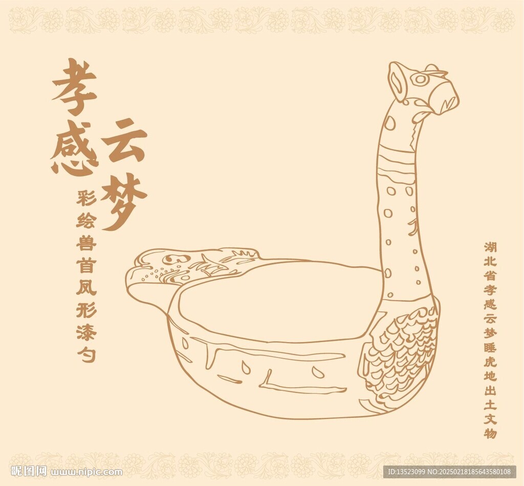 湖北孝感云夢彩繪獸首鳳形漆勺