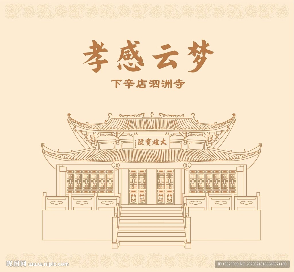 湖北省孝感云夢下辛店泗洲寺