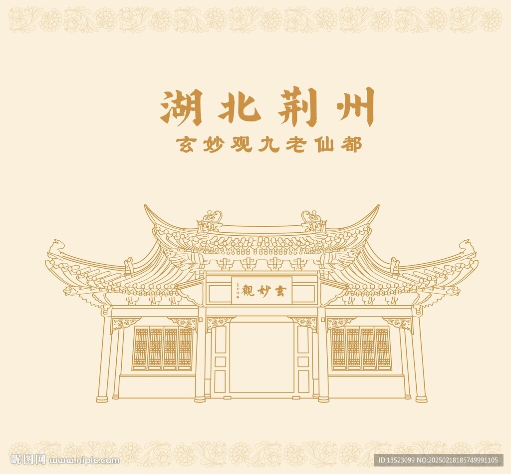 湖北省荊州玄妙觀九老仙都