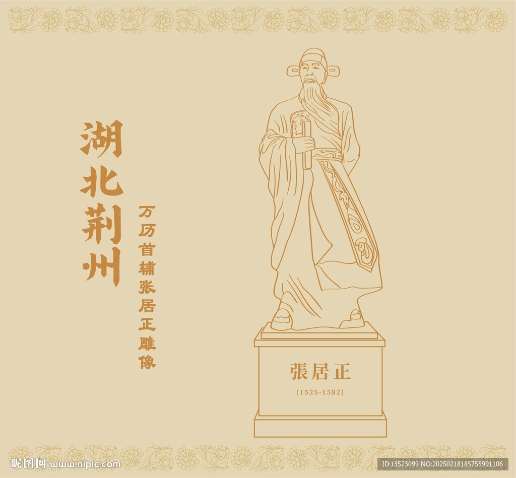 湖北省荊州萬歷首輔張居正雕像