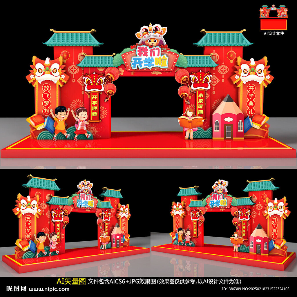 開學(xué)門頭