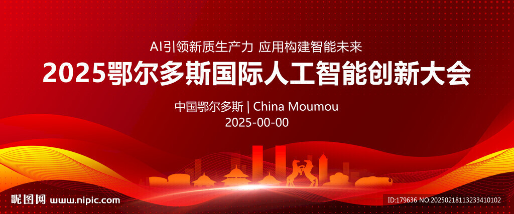 鄂爾多斯剪影地標(biāo)建筑