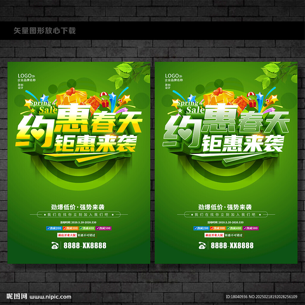 春天促銷海報