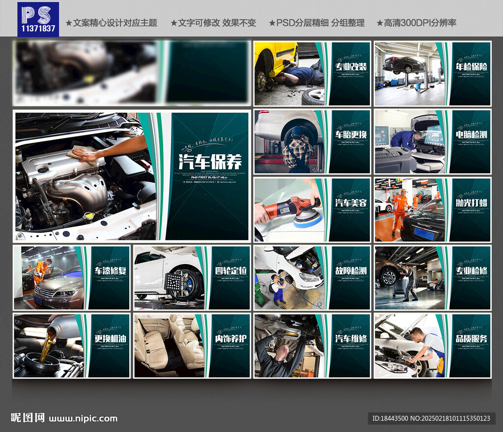 汽車維修海報