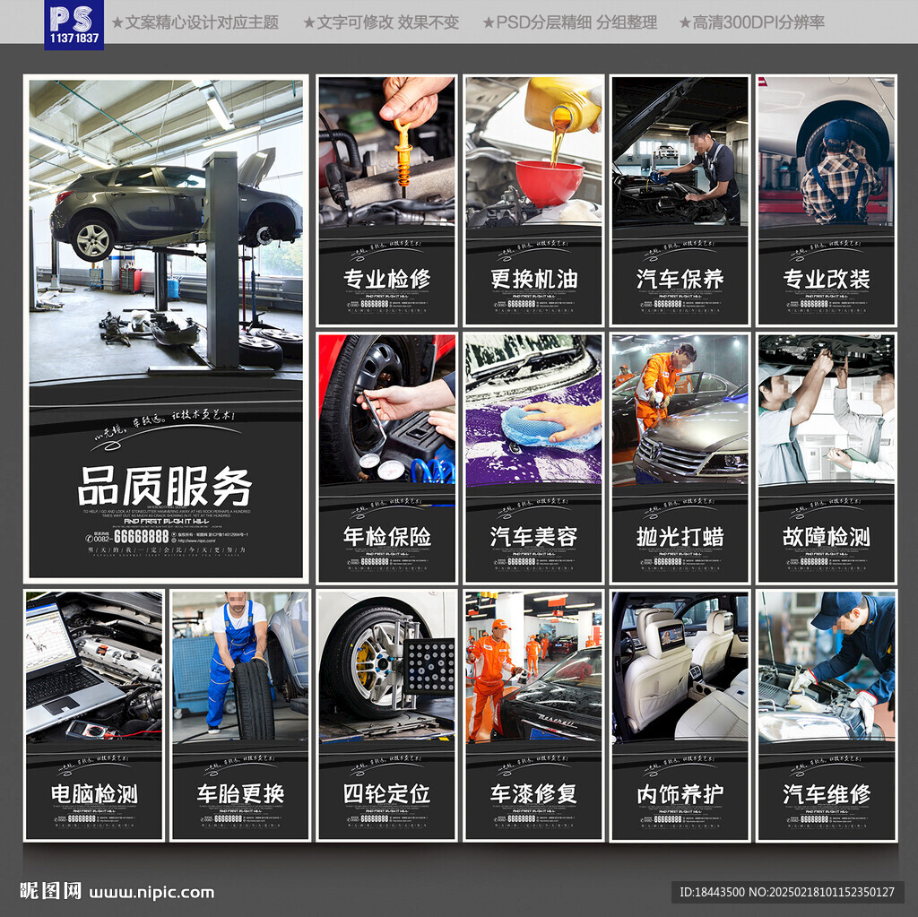 汽車維修海報(bào)