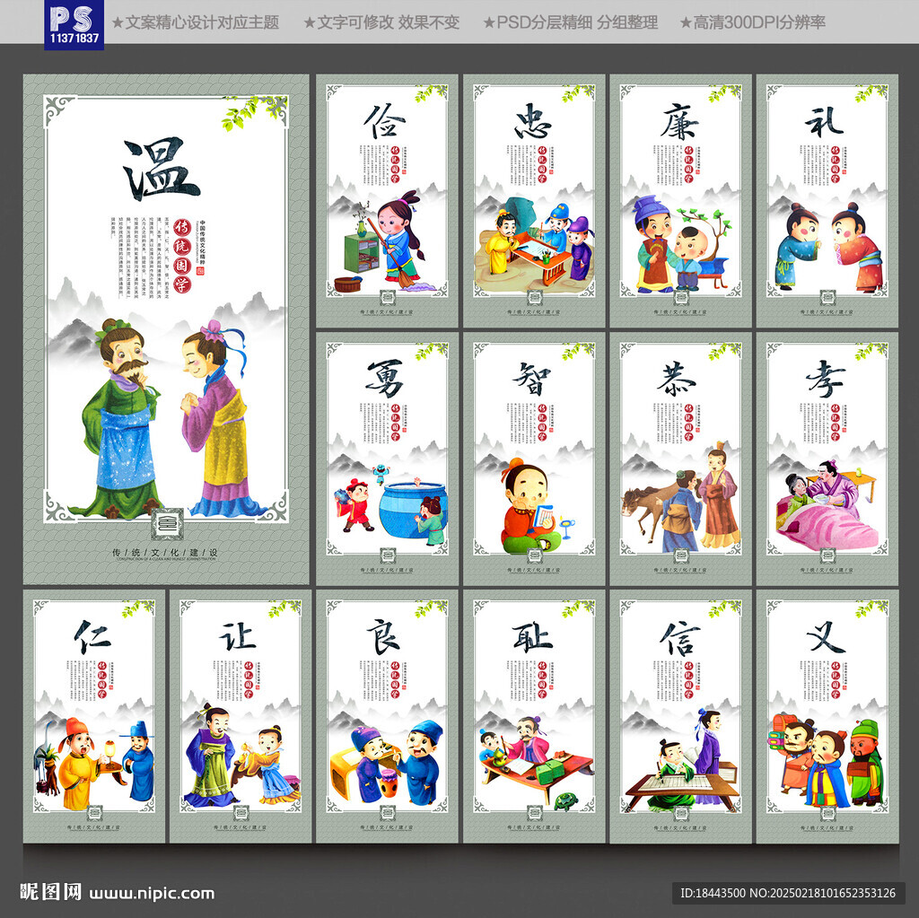 仁義禮智信