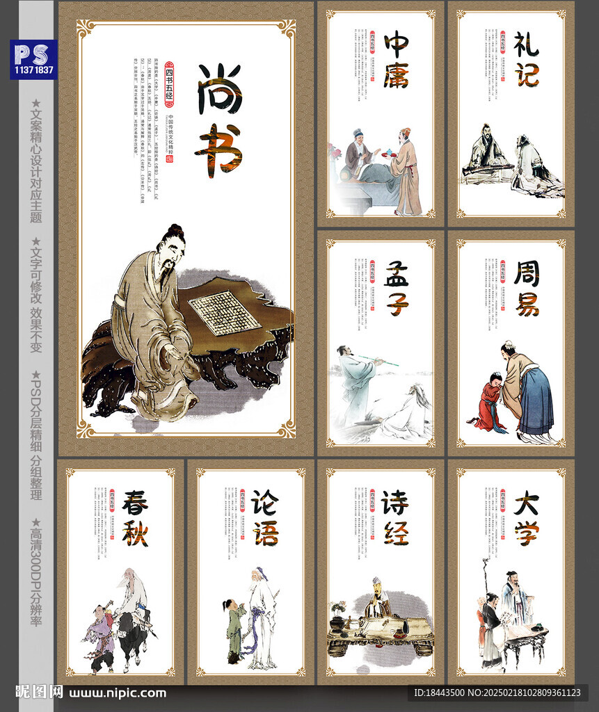 四書五經