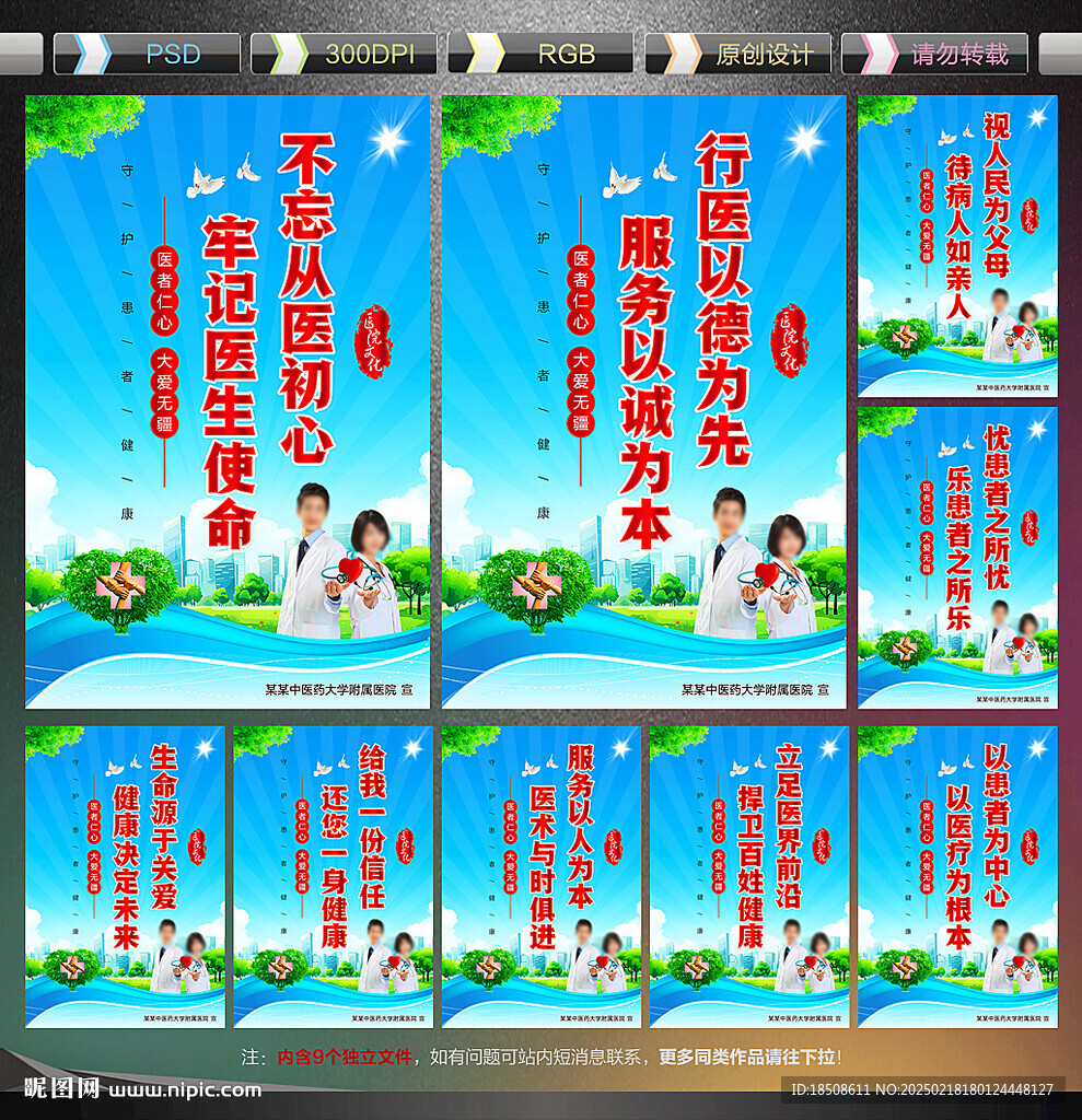 醫院標語