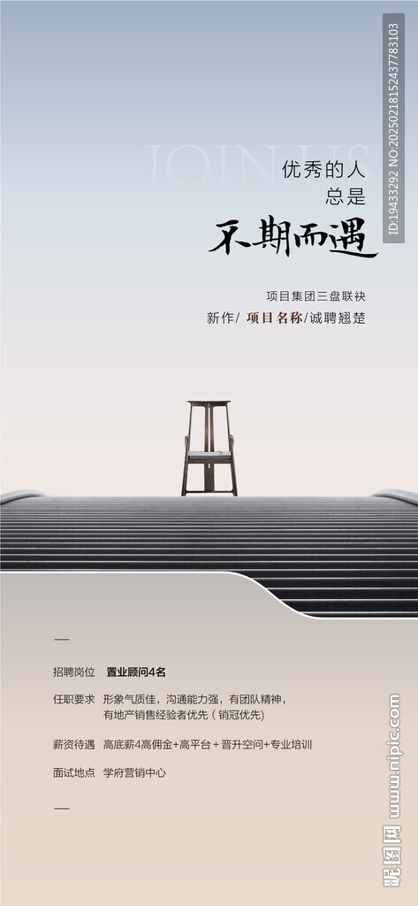  房地產銷售精英招聘海報