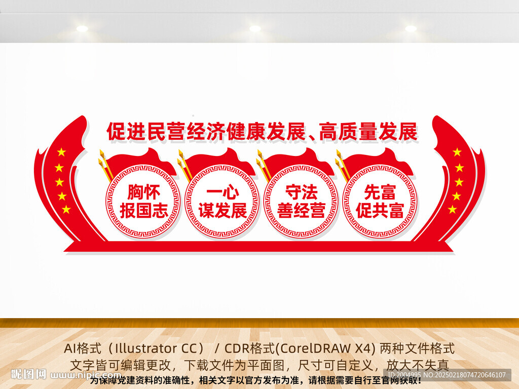 民營企業(yè)文化墻