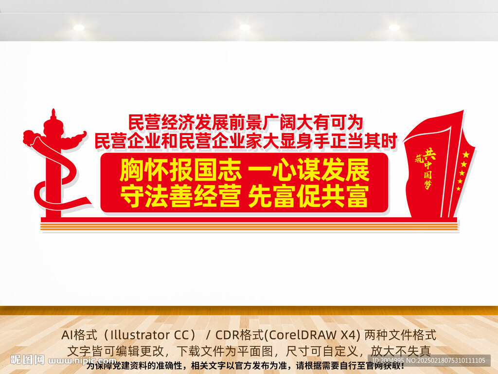 民營企業家文化墻