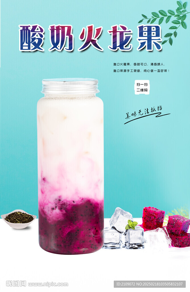 酸奶火龍果