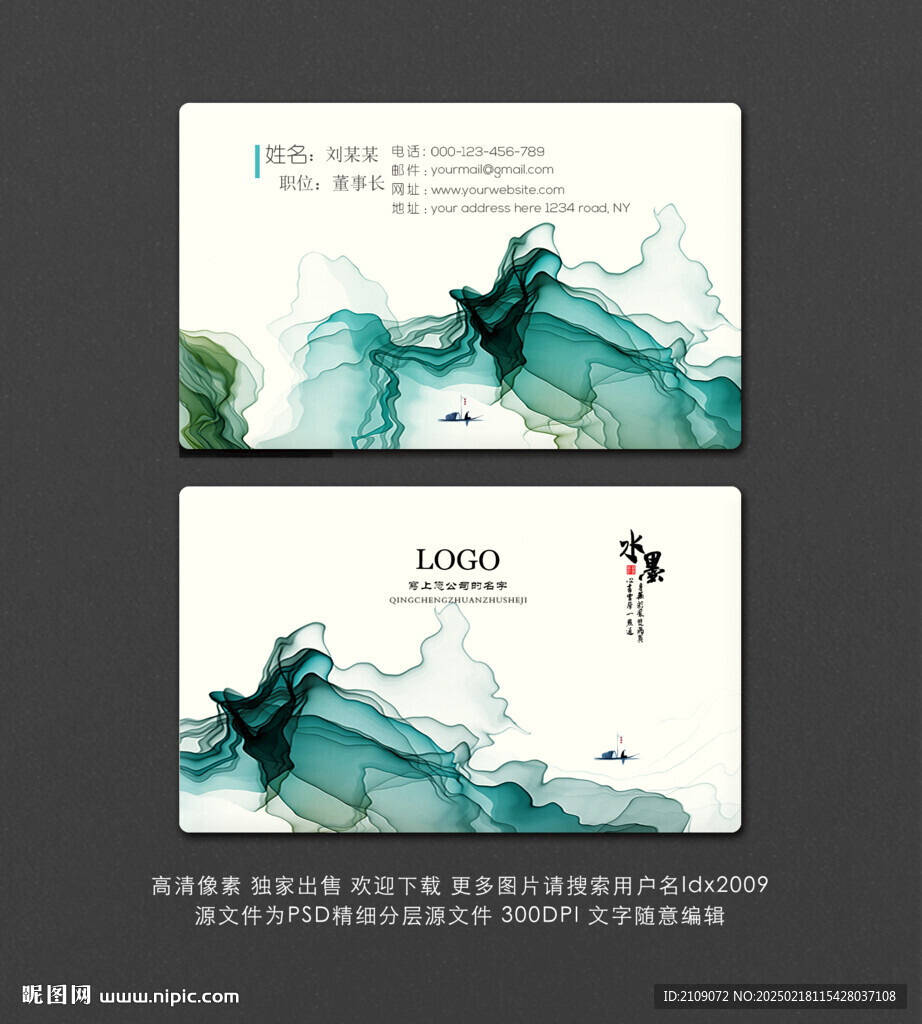 山水名片 