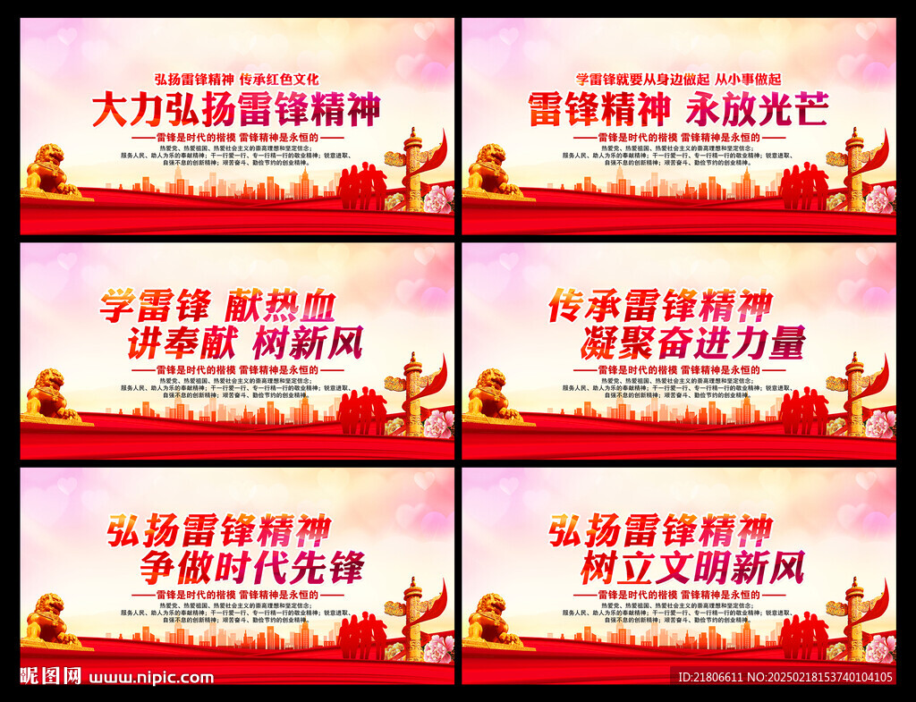 學雷鋒精神標語