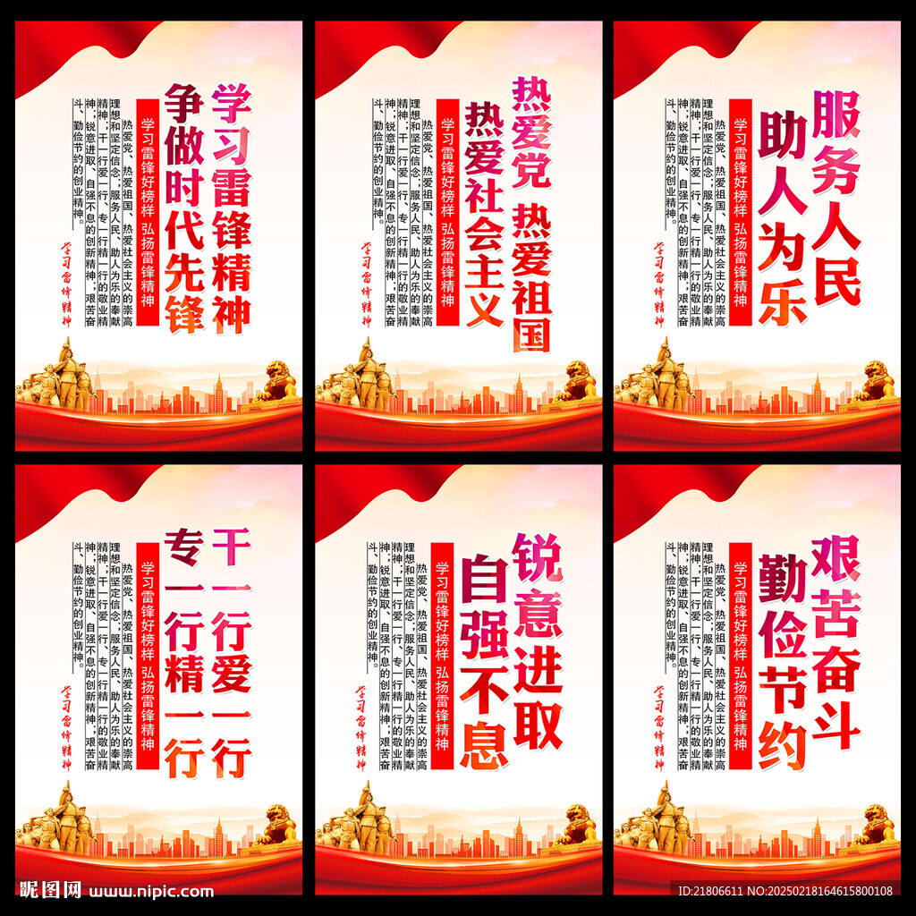 雷鋒精神掛圖