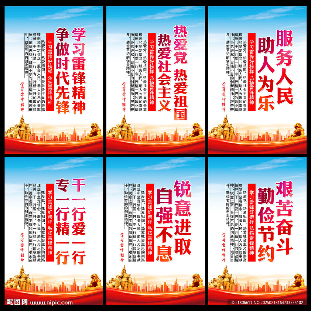 學雷鋒精神