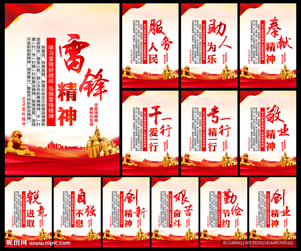 學雷鋒展板
