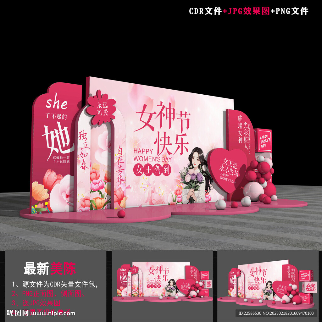 女神節(jié)氛圍 