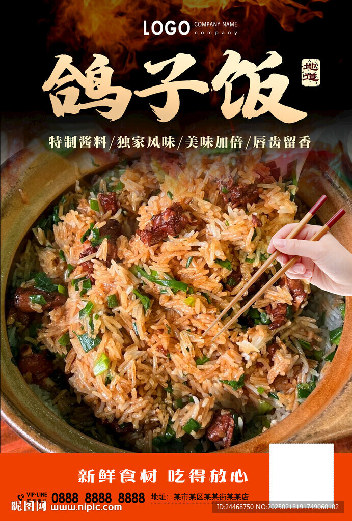 鴿子飯