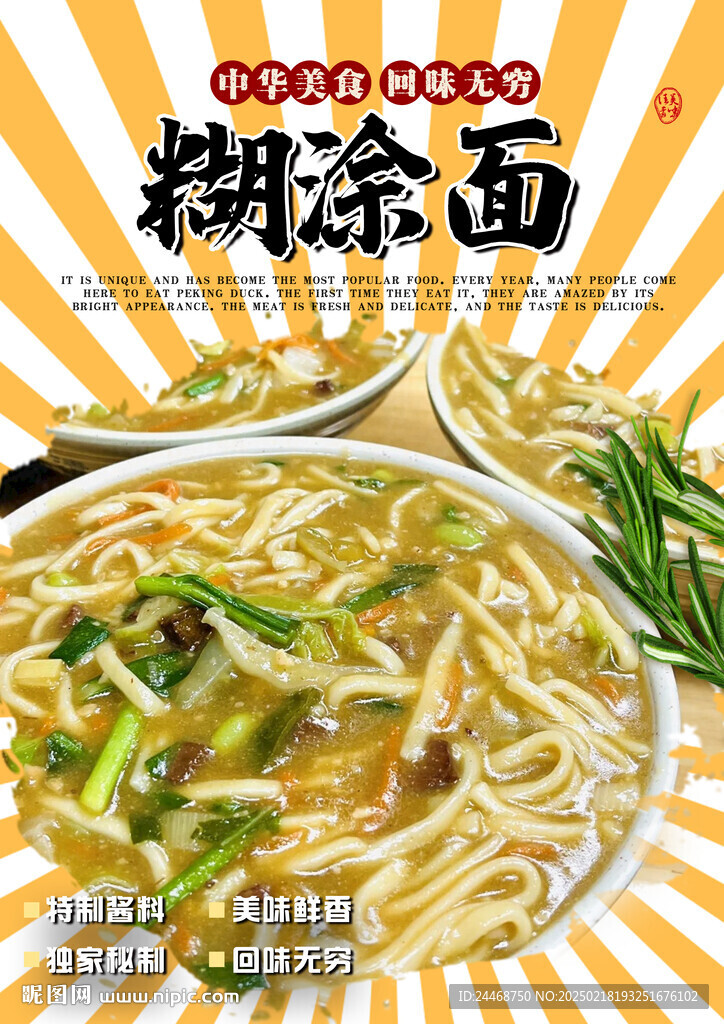 糊涂面