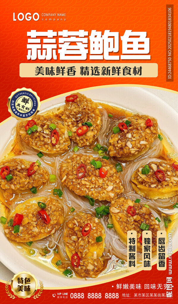 蒜蓉鮑魚