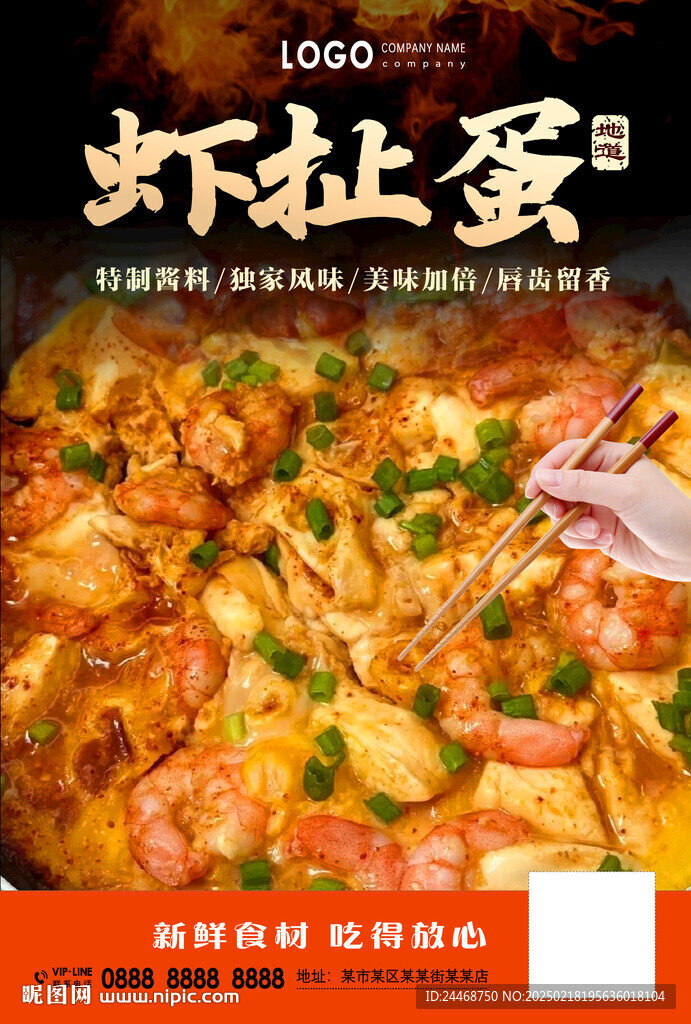 蝦扯蛋