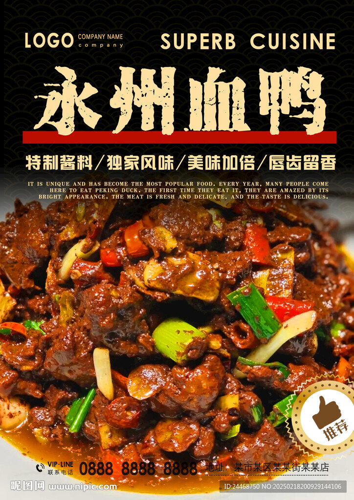 永州血鴨