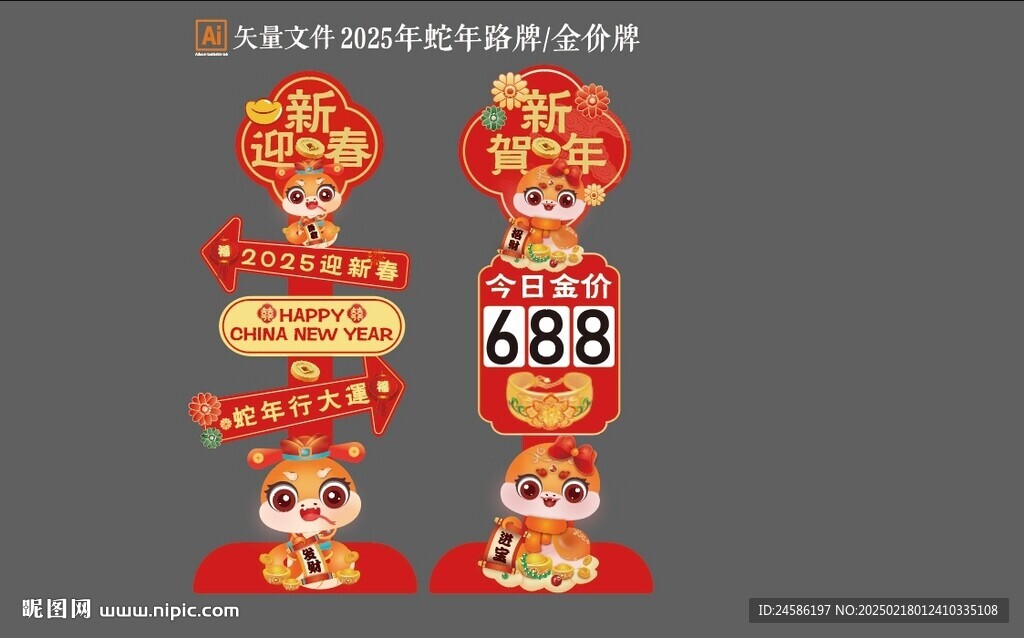 新年路牌