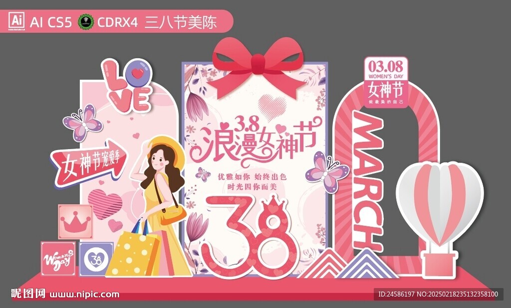 三八節(jié)美陳