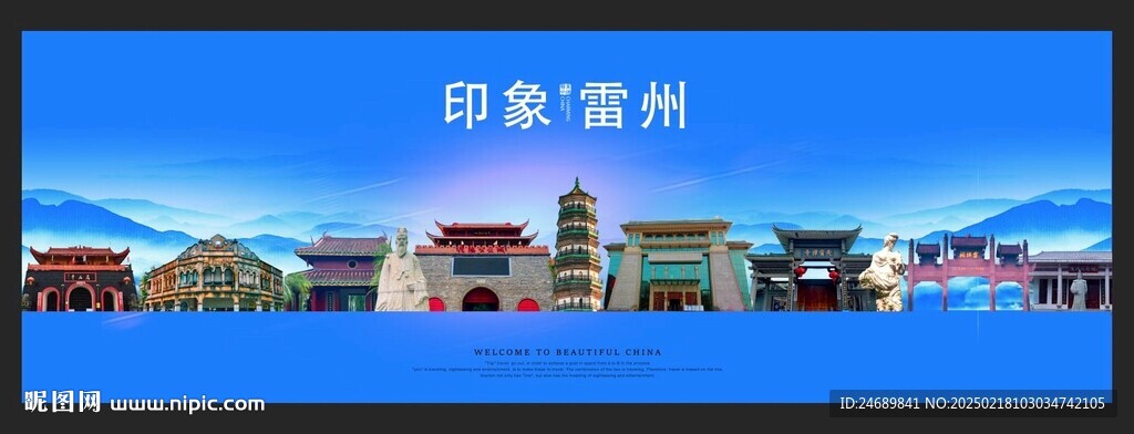 雷州