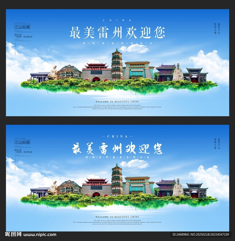 雷州