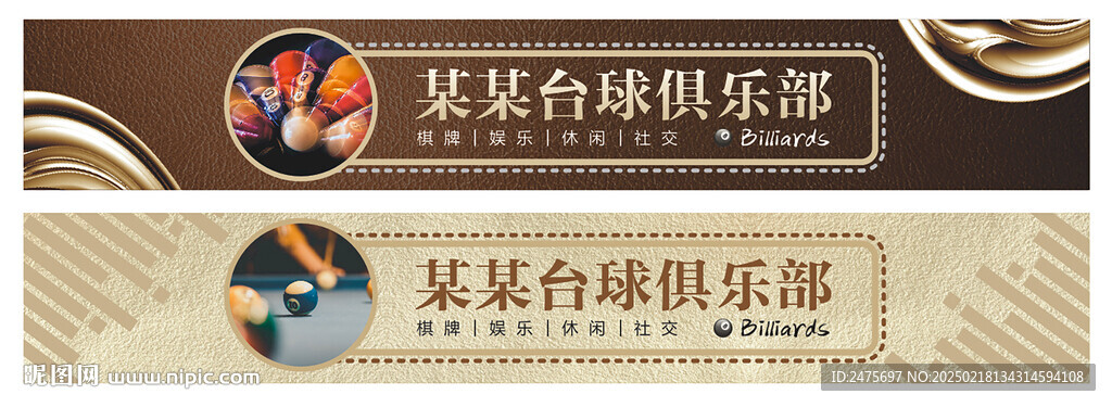 臺球門頭