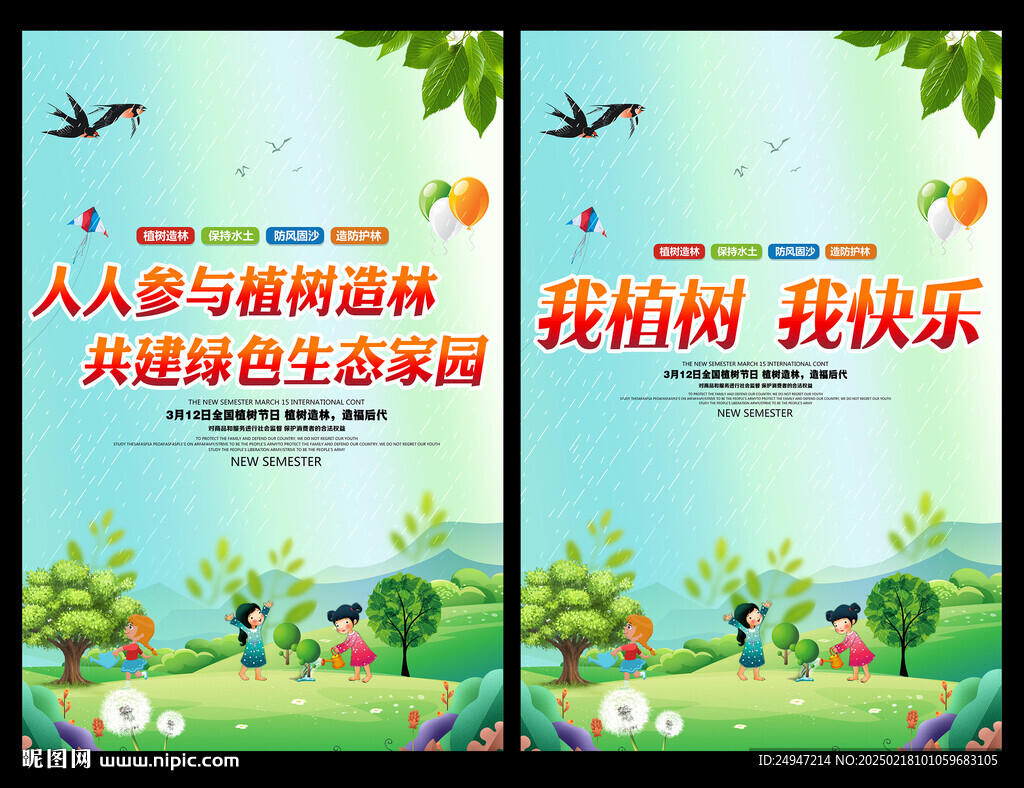 我植樹 我快樂