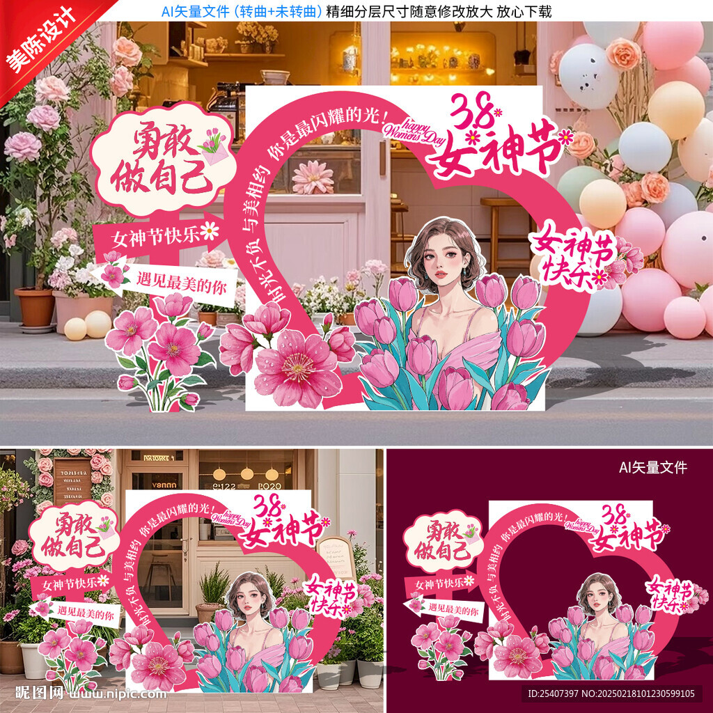 婦女節(jié)拍照框