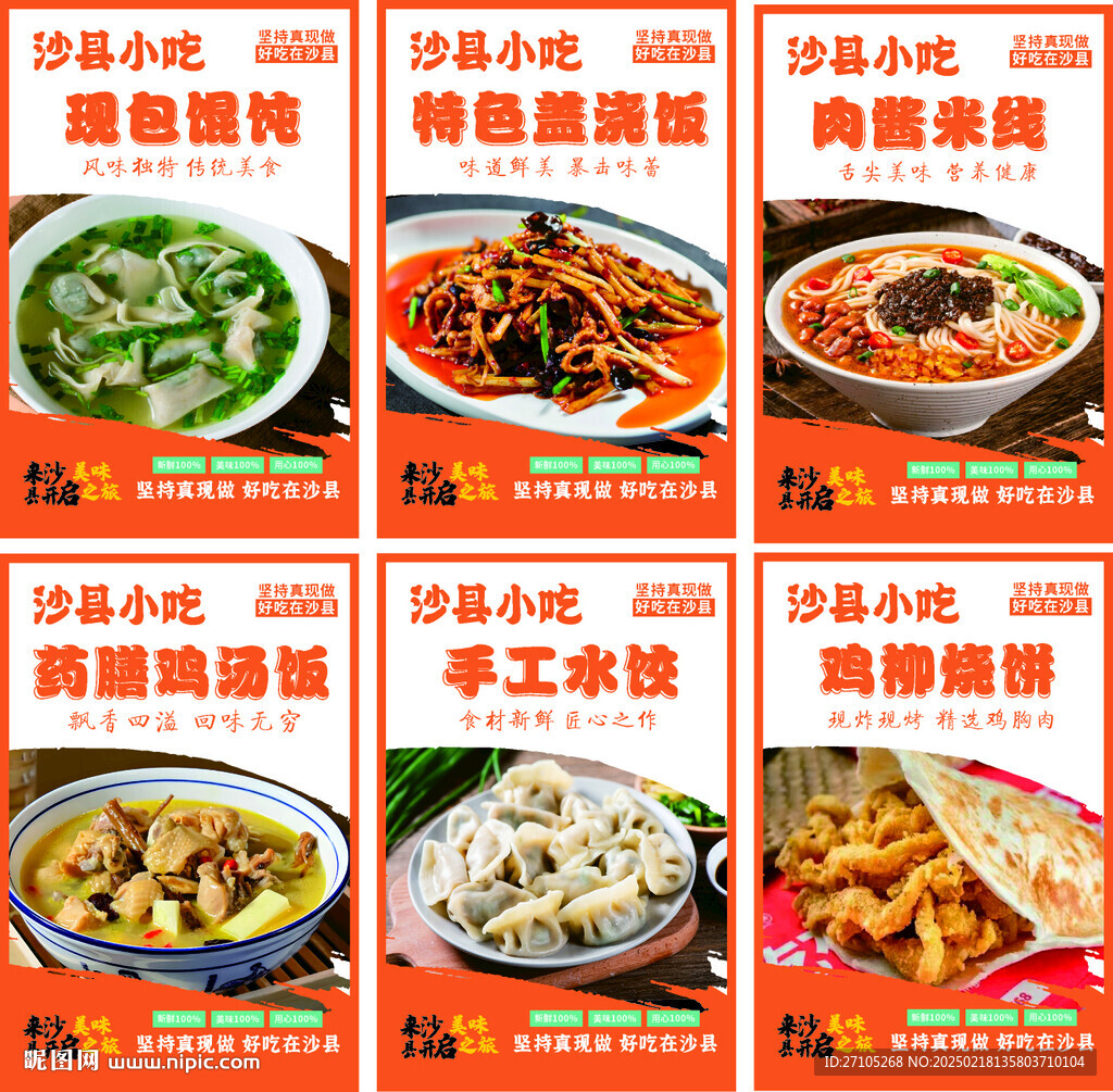 沙縣小吃燈箱海報