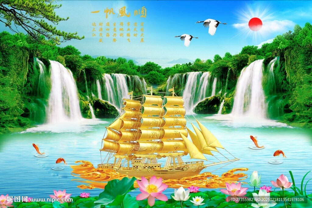 一帆風順