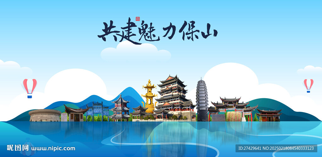 保山旅游
