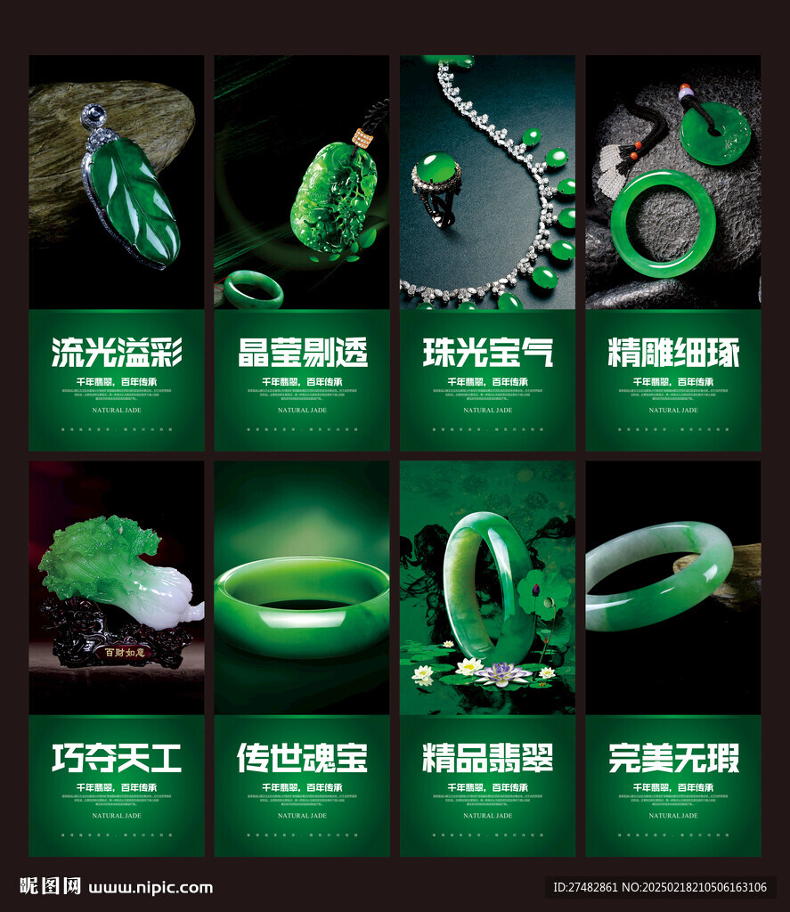 翡翠廣告