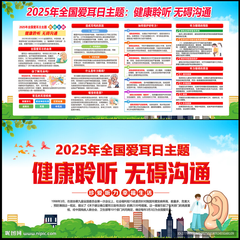 2025愛耳日