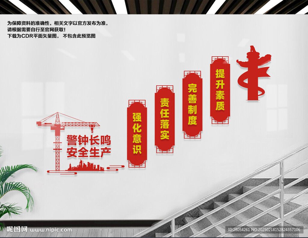 安全生產(chǎn)樓梯文化墻