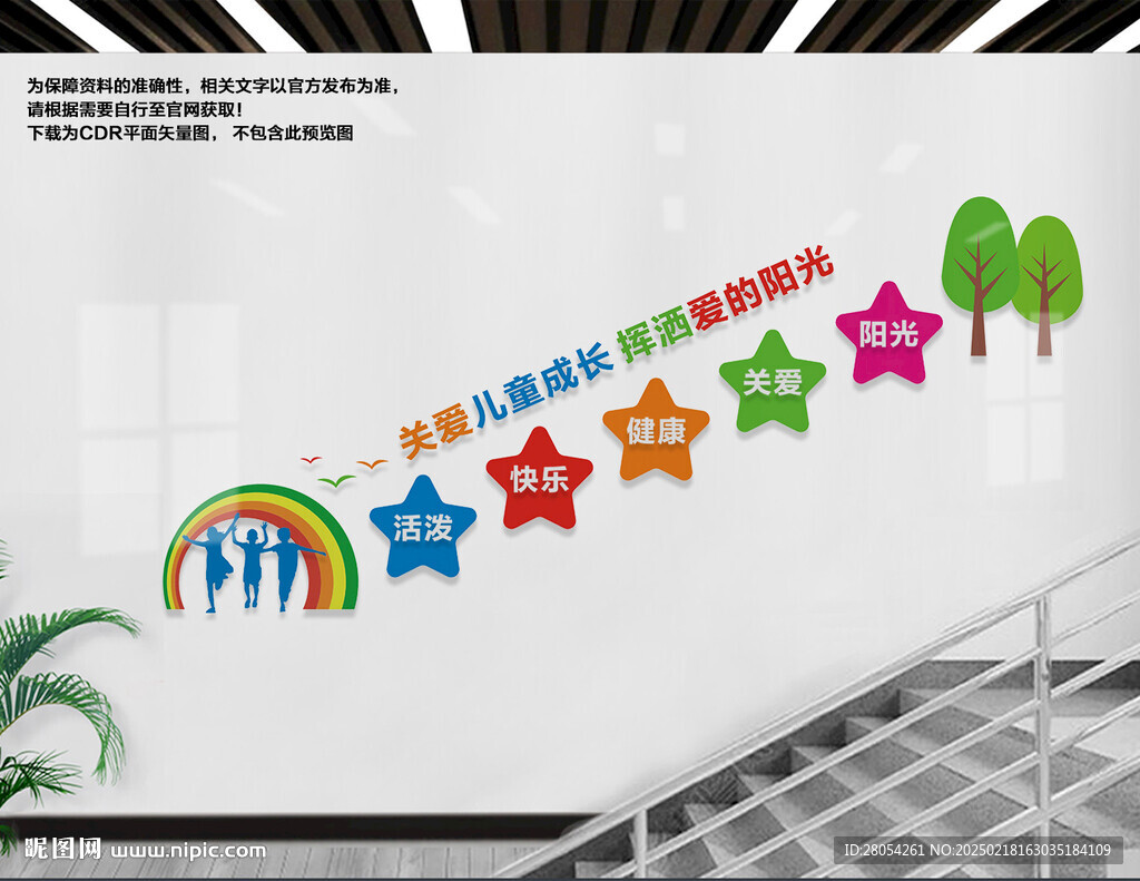 關愛兒童成長