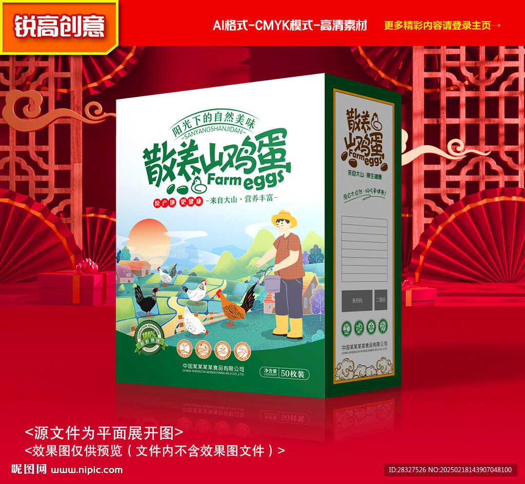 雞蛋包裝 特產(chǎn)禮盒