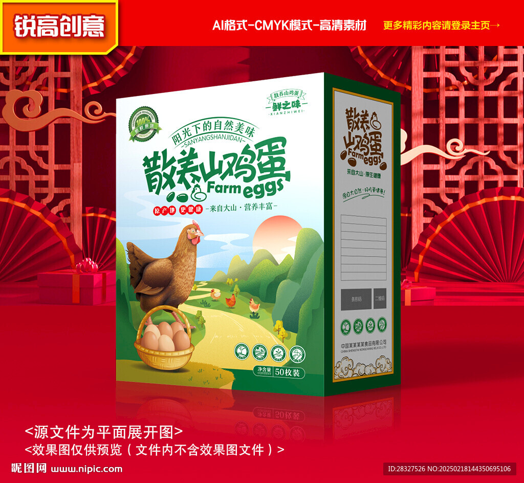 雞蛋包裝