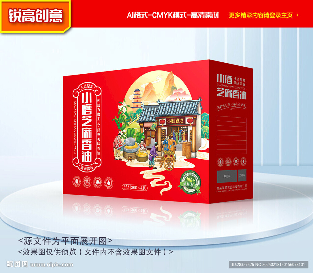 香油包裝 芝麻油禮盒