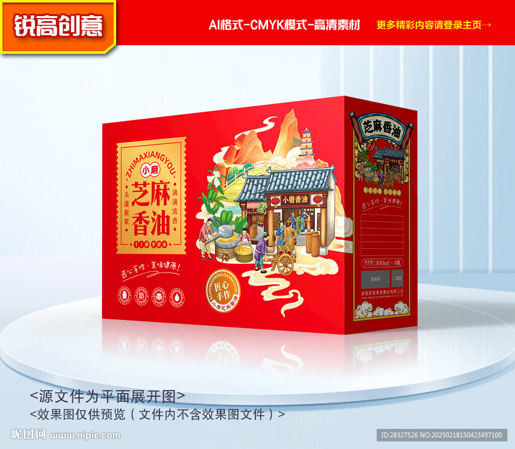 香油包裝 芝麻油禮盒