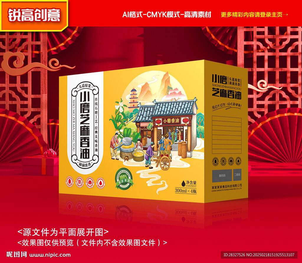 香油禮盒 芝麻油包裝