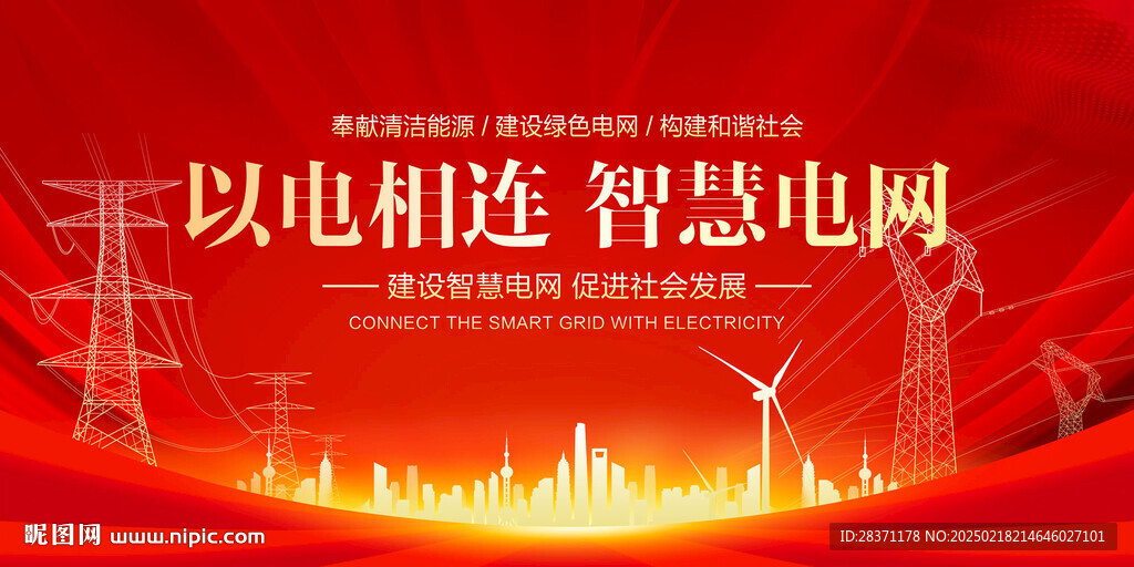 電網(wǎng)電力
