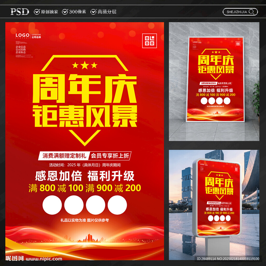 周年慶促銷海報