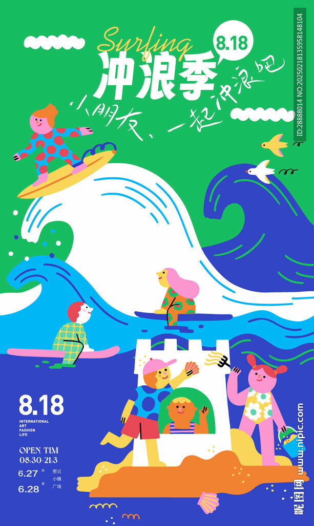 水上樂園海灘沖浪
