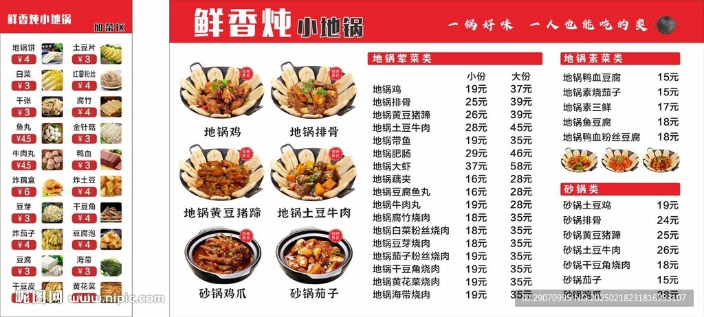 地鍋雞菜單